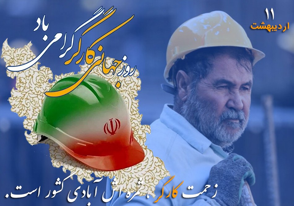 روز کارگر